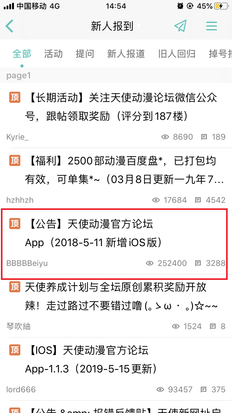 天使动漫APP截图