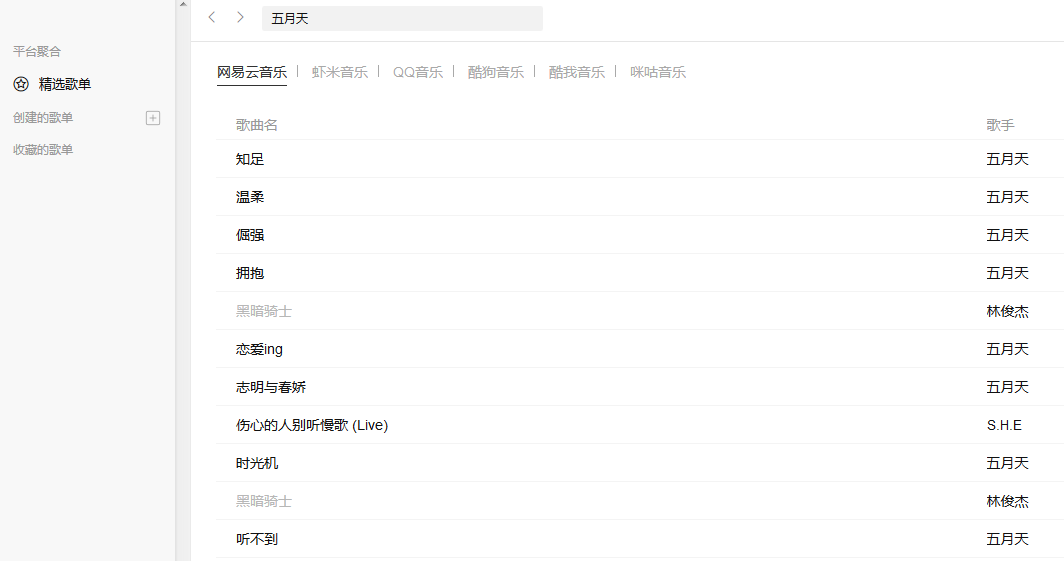 Listen1(chrome插件)