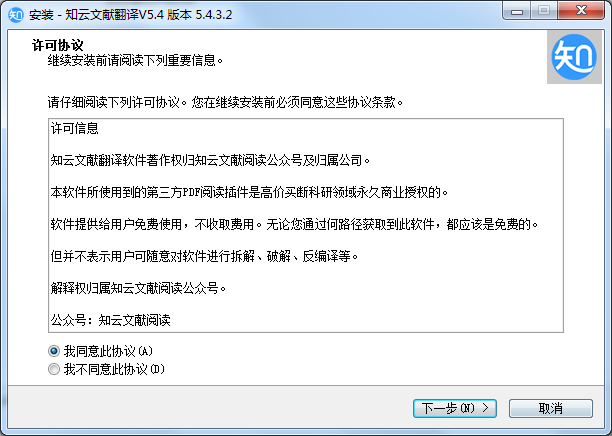 知云文献翻译截图