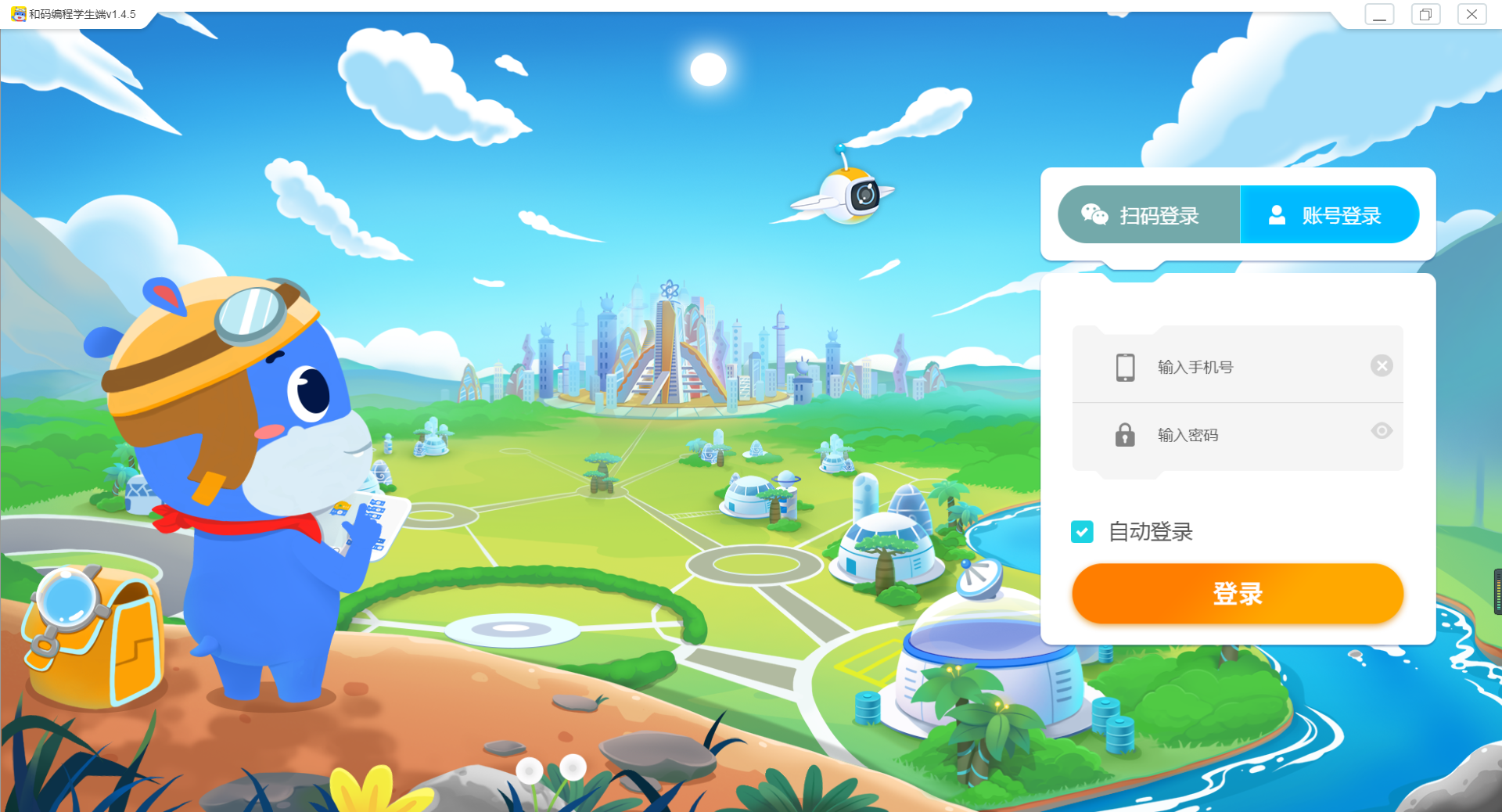 和码编程学生端