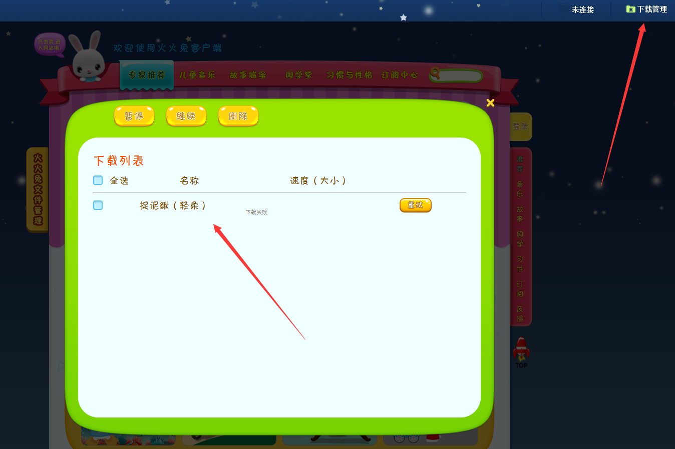 火火兔资源下载中心