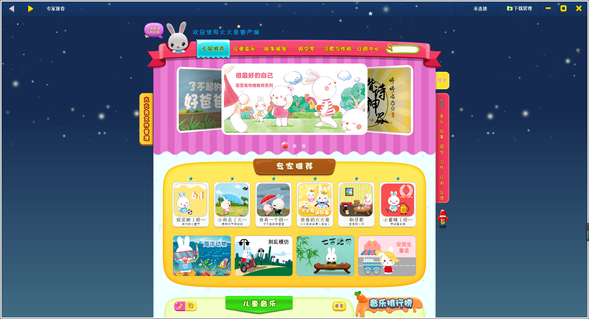 火火兔资源下载中心