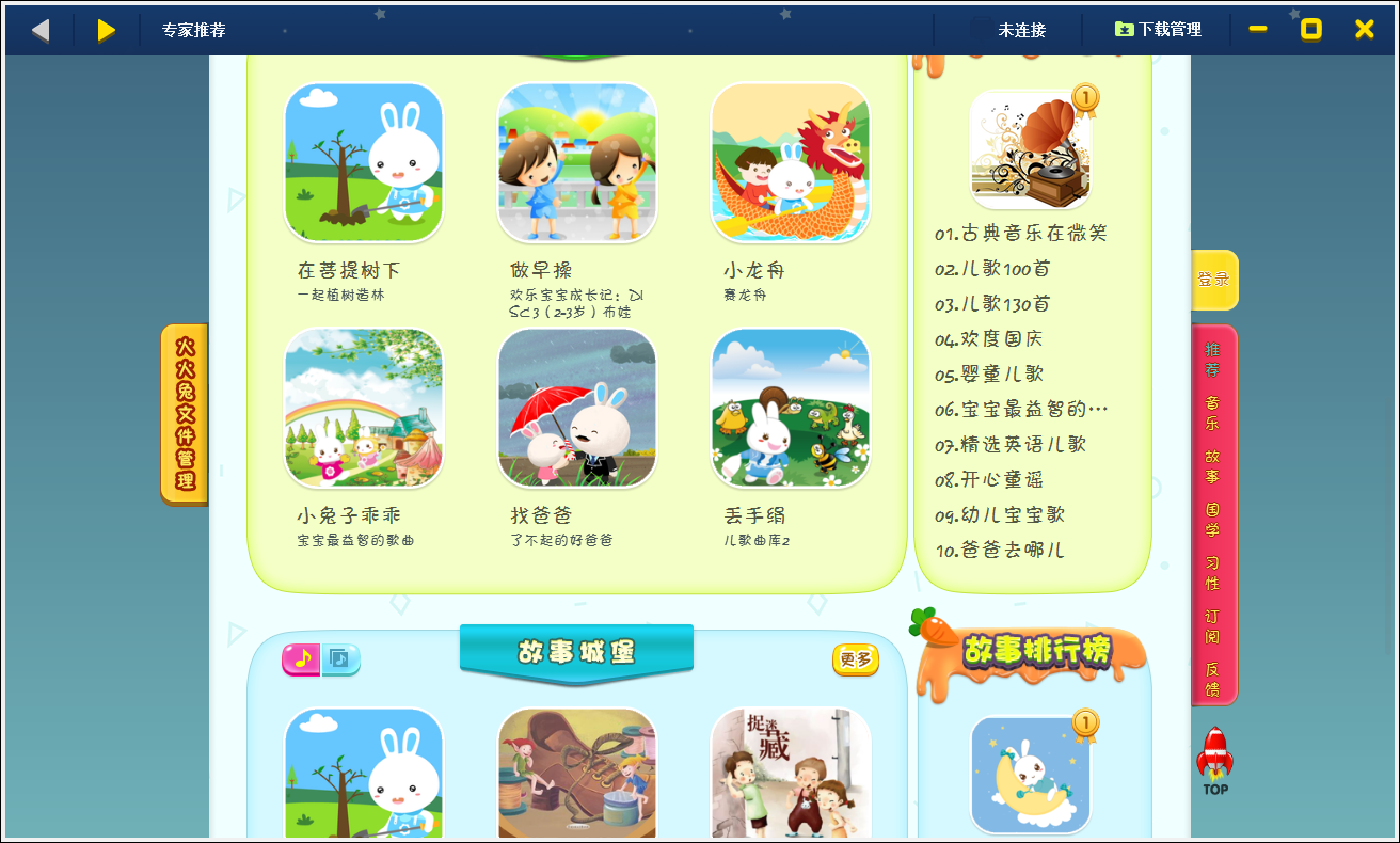 火火兔资源下载中心