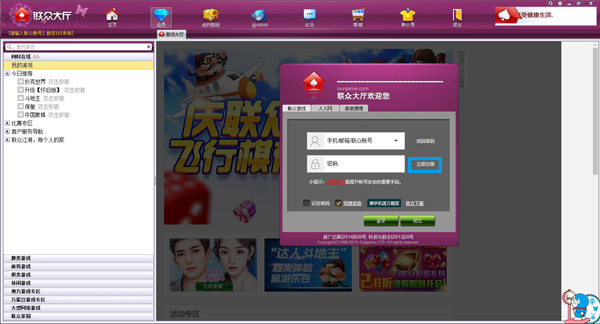 联众世界游戏大厅最新版安装