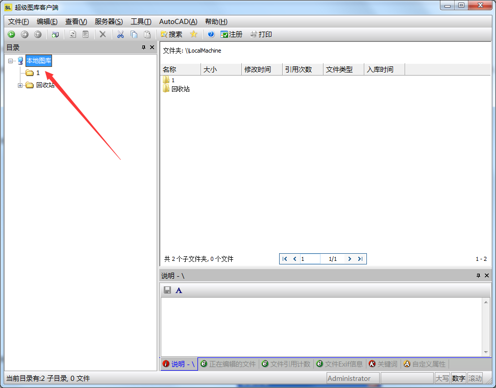 超级图库管理软件