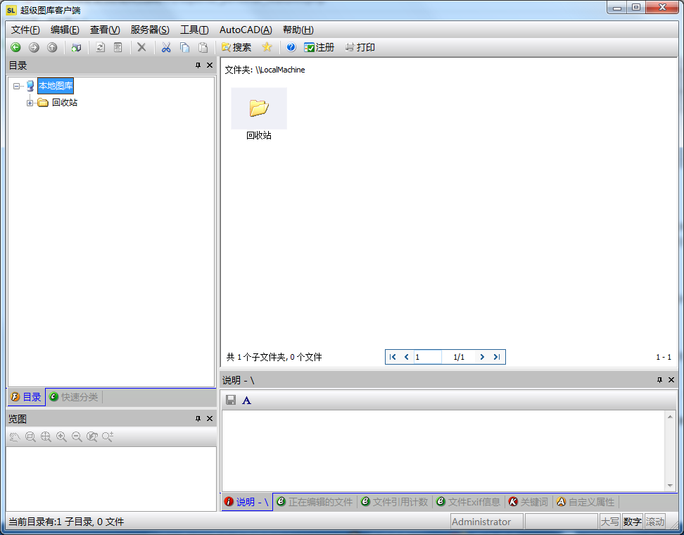 超级图库管理软件