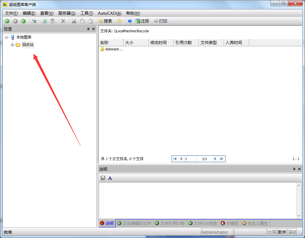 超级图库管理软件