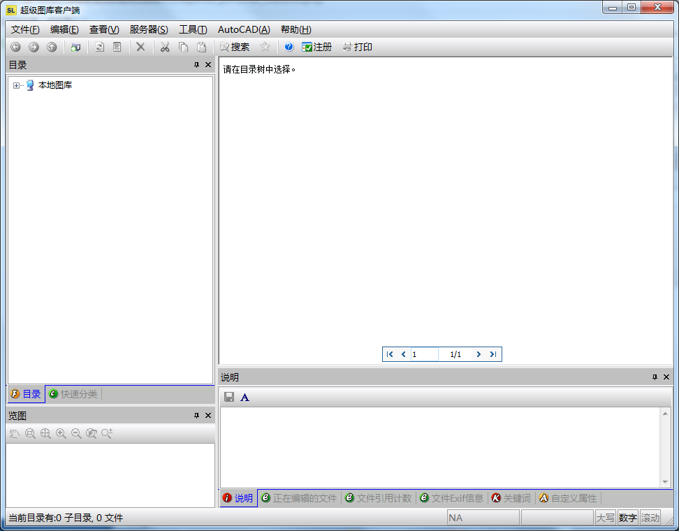 超级图库管理软件