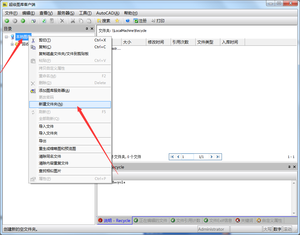 超级图库管理软件