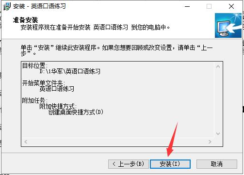 英语口语练习软件