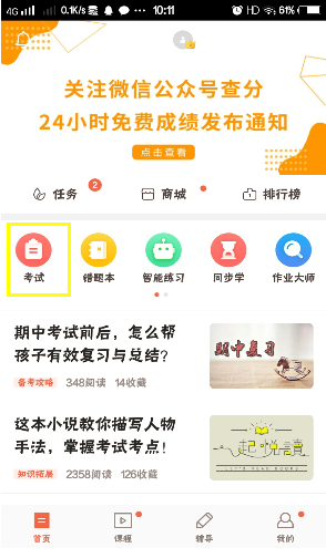 好分数下载官方版