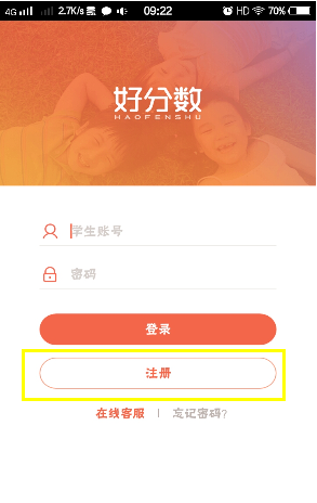 好分数官网版下载