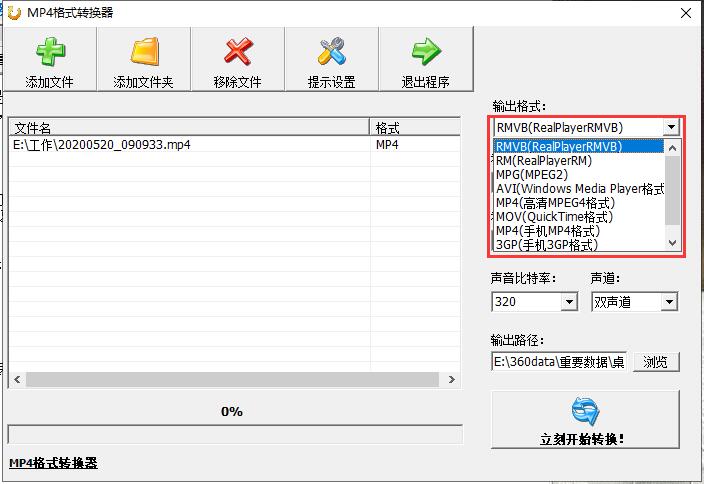 mp4电影格式转换器软件下载 mp4电影格式转换器软件下载