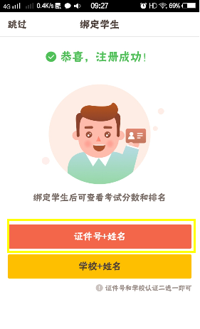 好分数下载安装