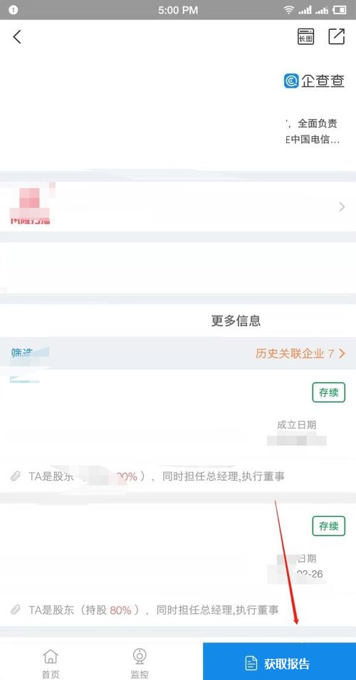 企查查官方版下载