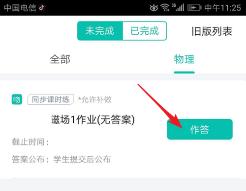 智学网学生端官方下载