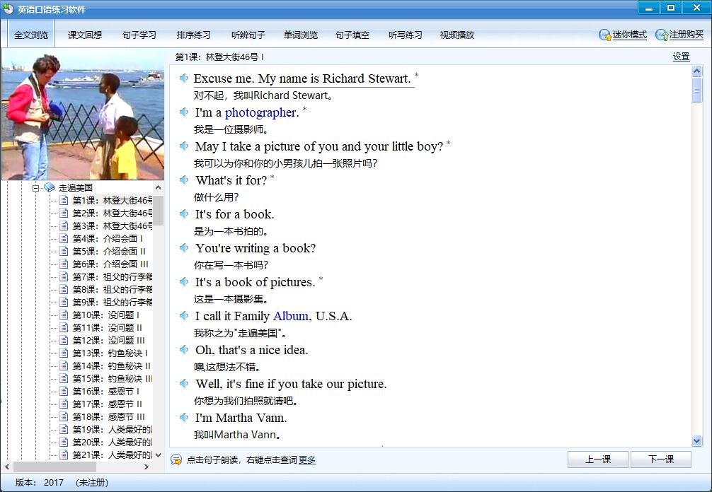 英语口语练习软件