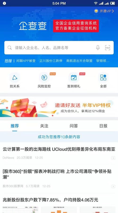 企查查最新版下载