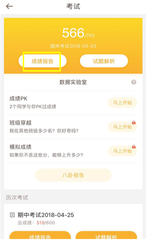 好分数在线使用网页版