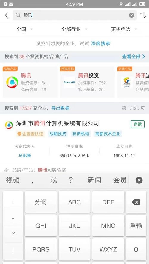 企查查正版下载