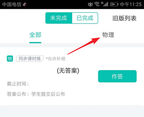 智学网学生端软件免费下载