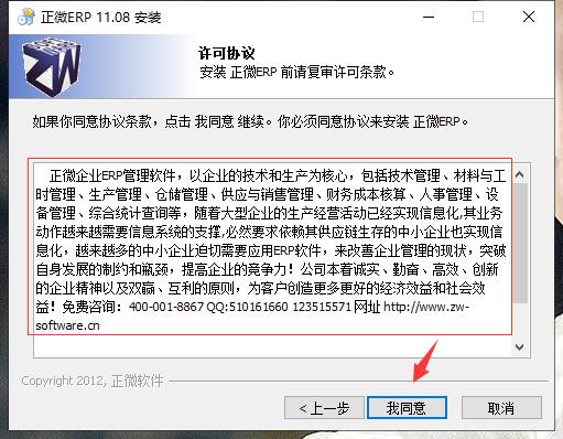 正微ERP企业管理软件截图