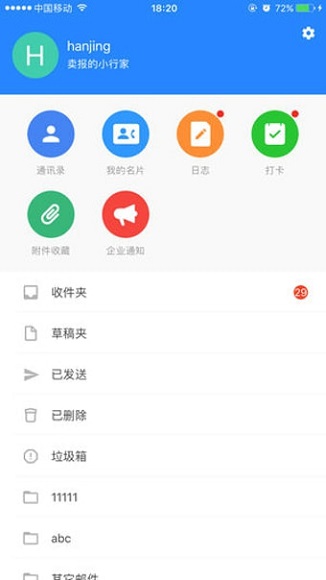 新浪企业邮箱截图