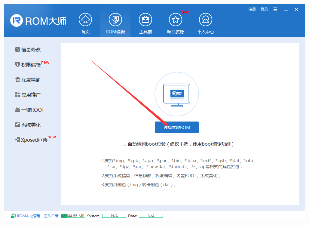ROM定制大师截图
