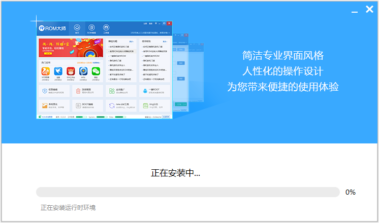 ROM定制大师截图