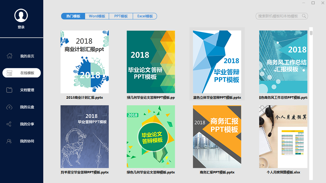 极速Office 2017截图