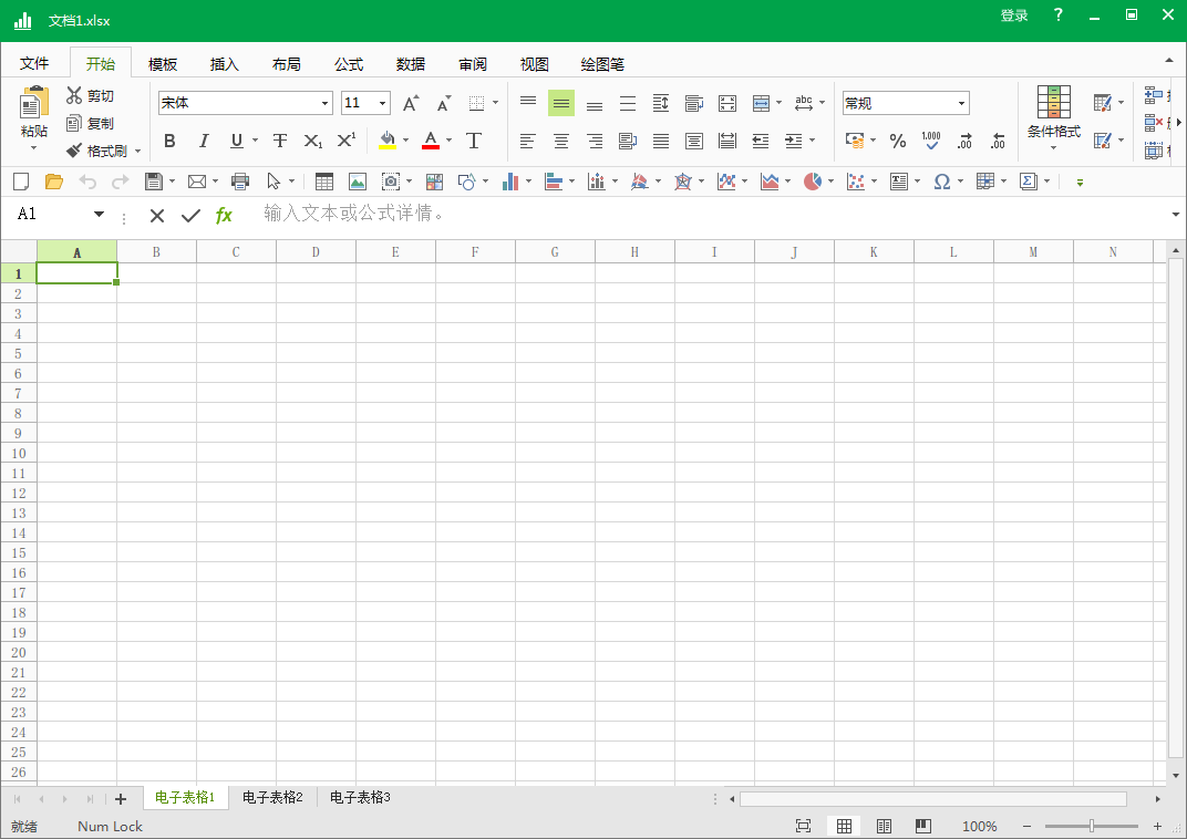 极速Office 2017截图