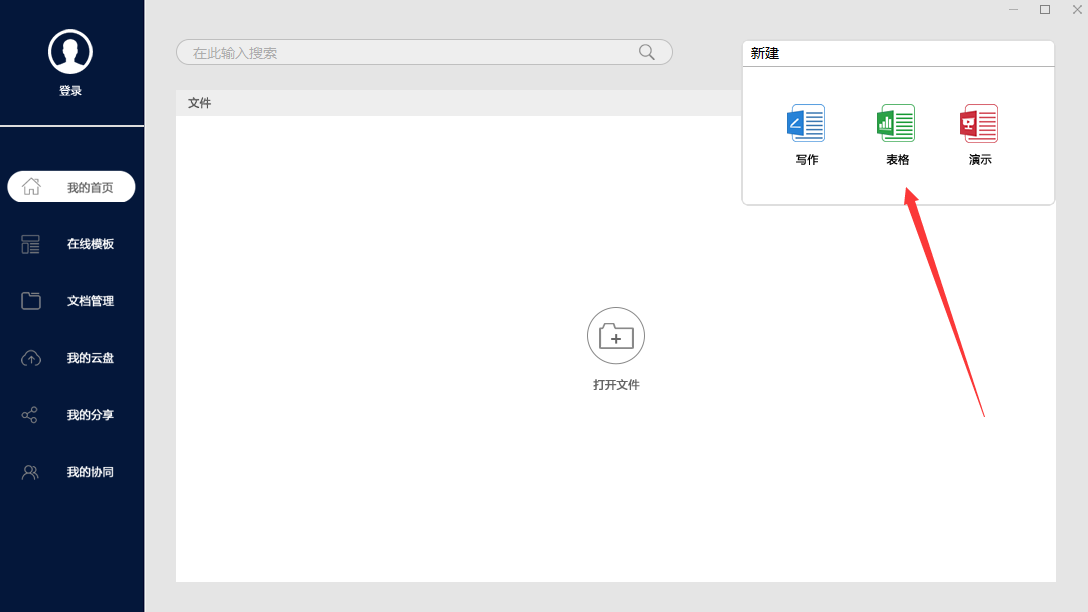极速Office 2017截图
