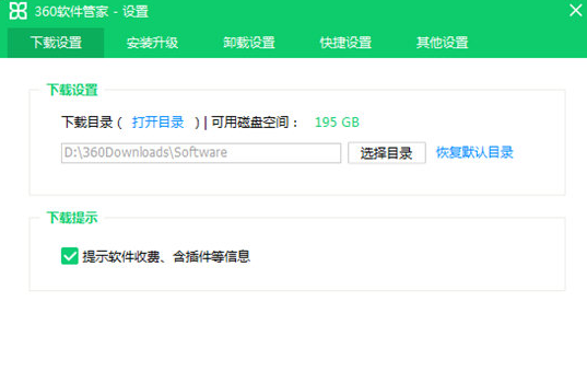 360软件管家独立版官方下载