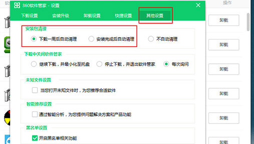 360软件管家独立版电脑版
