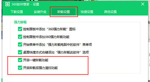 360软件管家独立版最新版安装