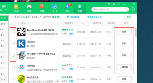 360软件管家独立版下载安装