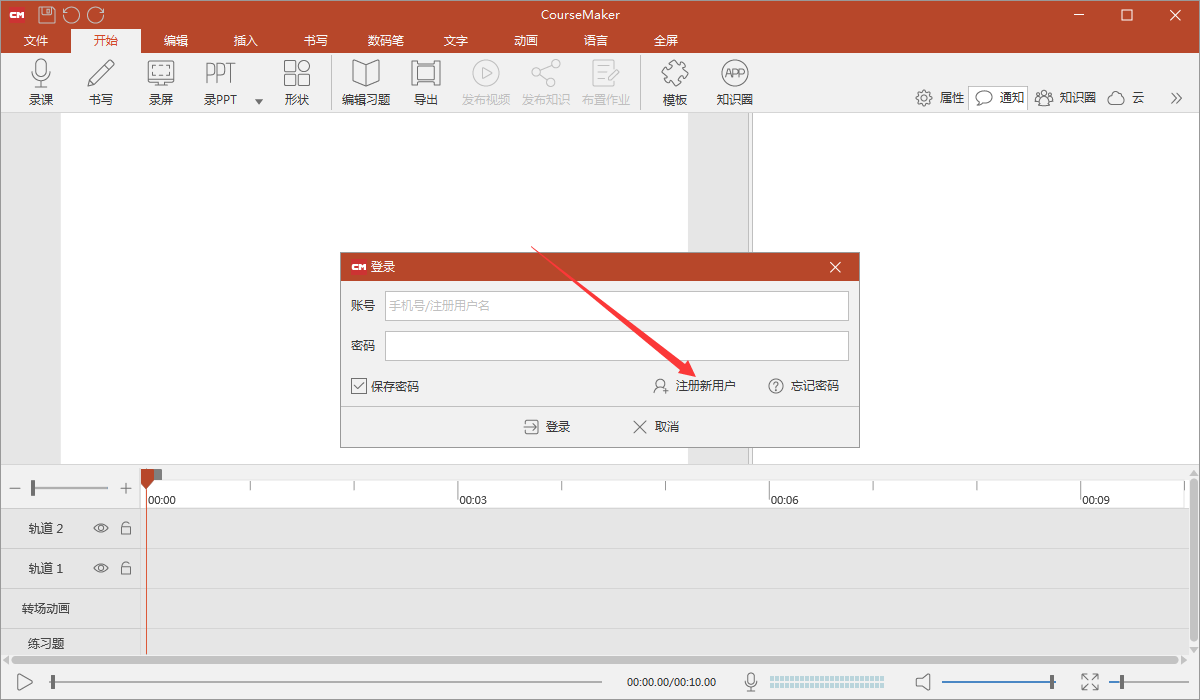CourseMaker微课制作软件