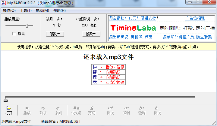 Mp3ABCut(mp3剪切器)