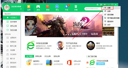 360软件管家独立版官网版下载