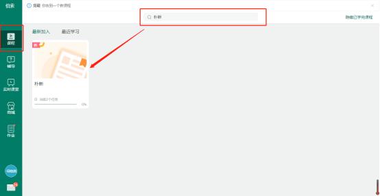 伯索云学堂学生端