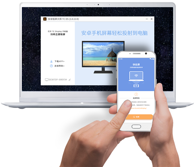 TC DS(安卓投屏大师)