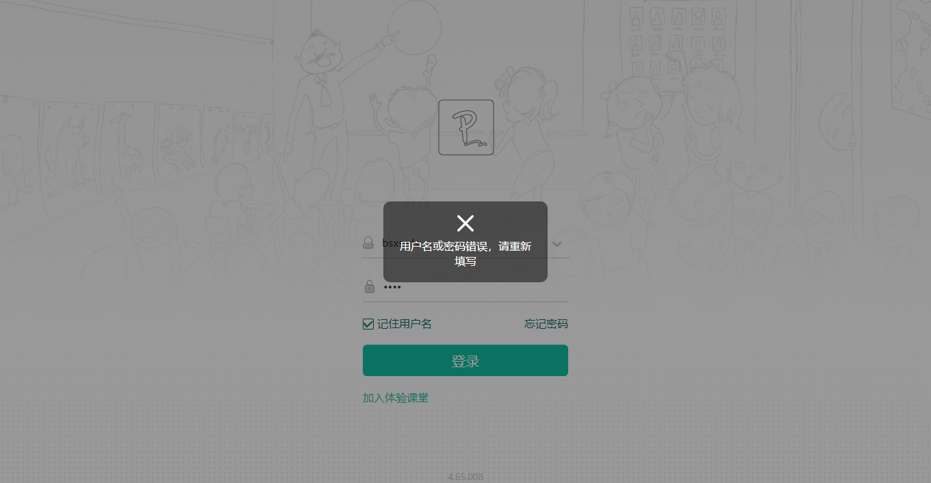 伯索云学堂学生端