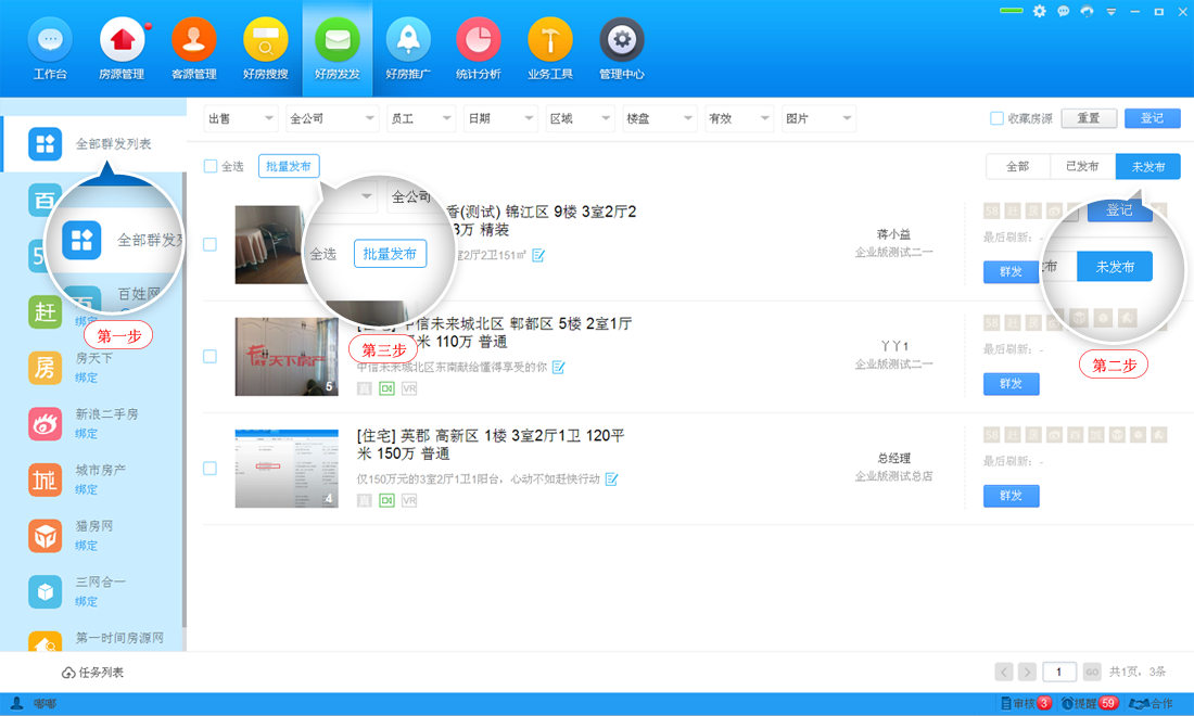 好房通ERP精英版截图