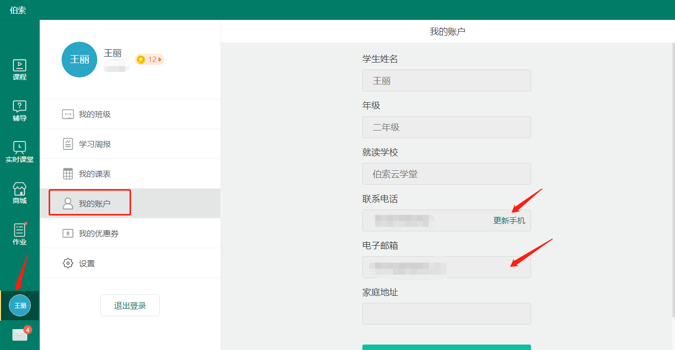 伯索云学堂学生端