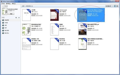 epub阅读器(Adobe Digital Editions)