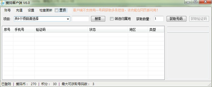 爱码验证码平台
