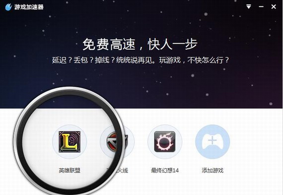 百度光速游戏加速器
