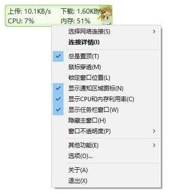 TrafficMonitor(电脑网速监控悬浮窗)截图