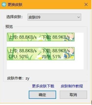 TrafficMonitor(电脑网速监控悬浮窗)截图