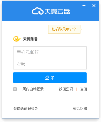 天翼云盘2023免费下载